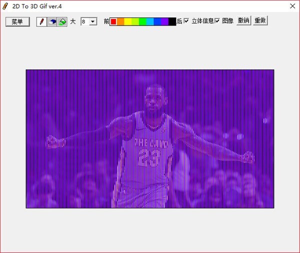 2D轉(zhuǎn)3DGif工具