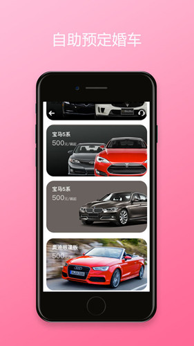 婚禮時(shí)光iPhone版