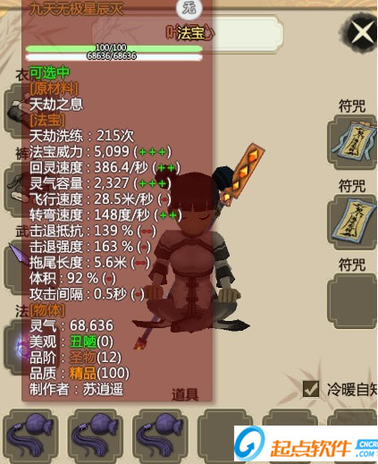 了不起的修仙模擬器完美開局存檔