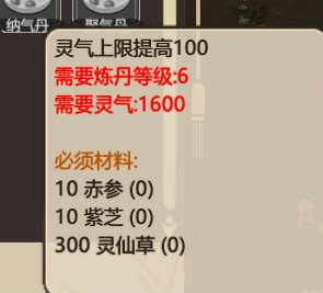 了不起的修仙模擬器聚靈卷MOD