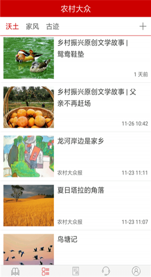 農(nóng)村大眾安卓版