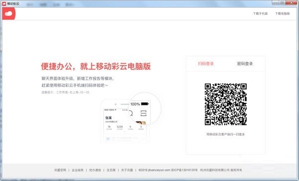 移動(dòng)彩云電腦版