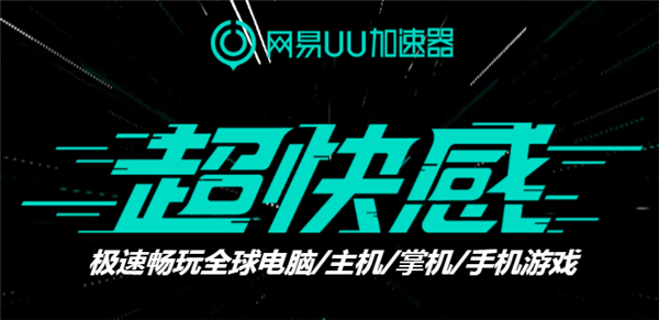 uu加速器
