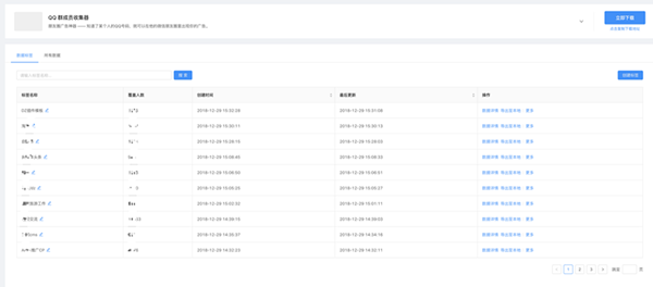 QQ群成員提取工具