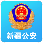 新疆公安最新版 v1.1.2 手機(jī)版 