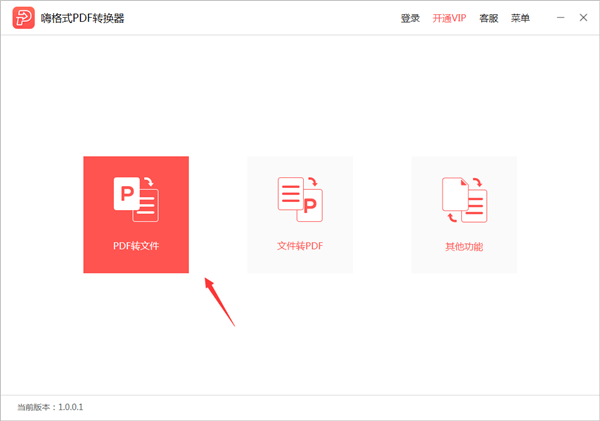 嗨格式PDF轉(zhuǎn)PPT轉(zhuǎn)換工具