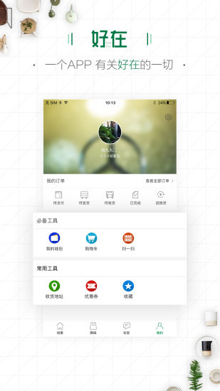 好在 V3.1.5 安卓版圖4