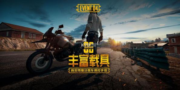 絕地求生手機(jī)版