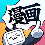 嗶哩嗶哩漫畫(huà)下載 v2.1.0 免費(fèi)版 