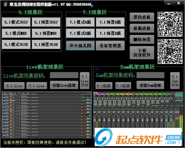 寒龍音頻KX3552驅(qū)動 v11.0.0 免費(fèi)版圖1