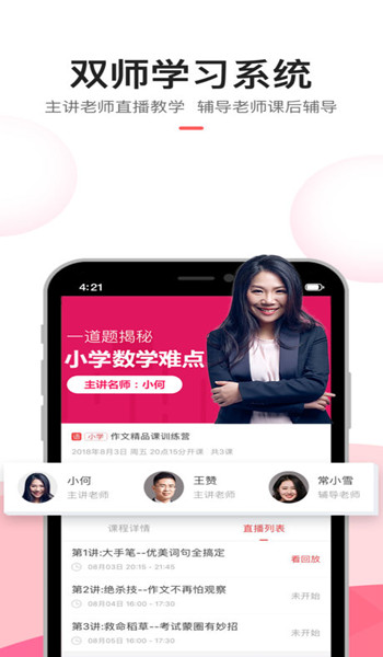 高途課堂 v2.0.1 iPhone版圖2