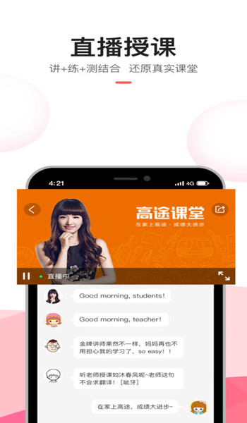 高途課堂 v2.0.1 iPhone版圖3