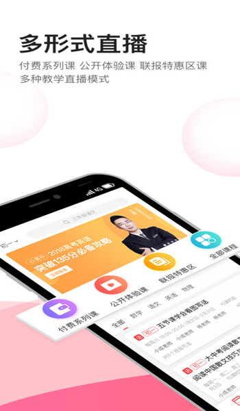 高途課堂 v2.0.1 iPhone版圖4
