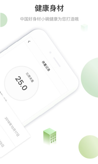 小碗健康最新版