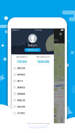 都都出行ios版