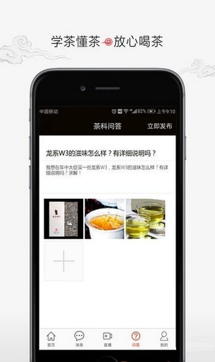 彩程茶葉app