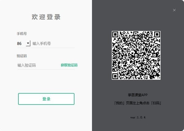 掌醫(yī)課堂電腦版