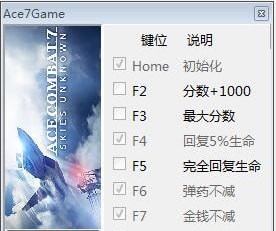 皇牌空戰(zhàn)7未知空域游俠修改器