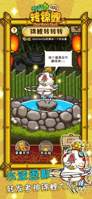 竹鼠才不要轉(zhuǎn)錦鯉手游