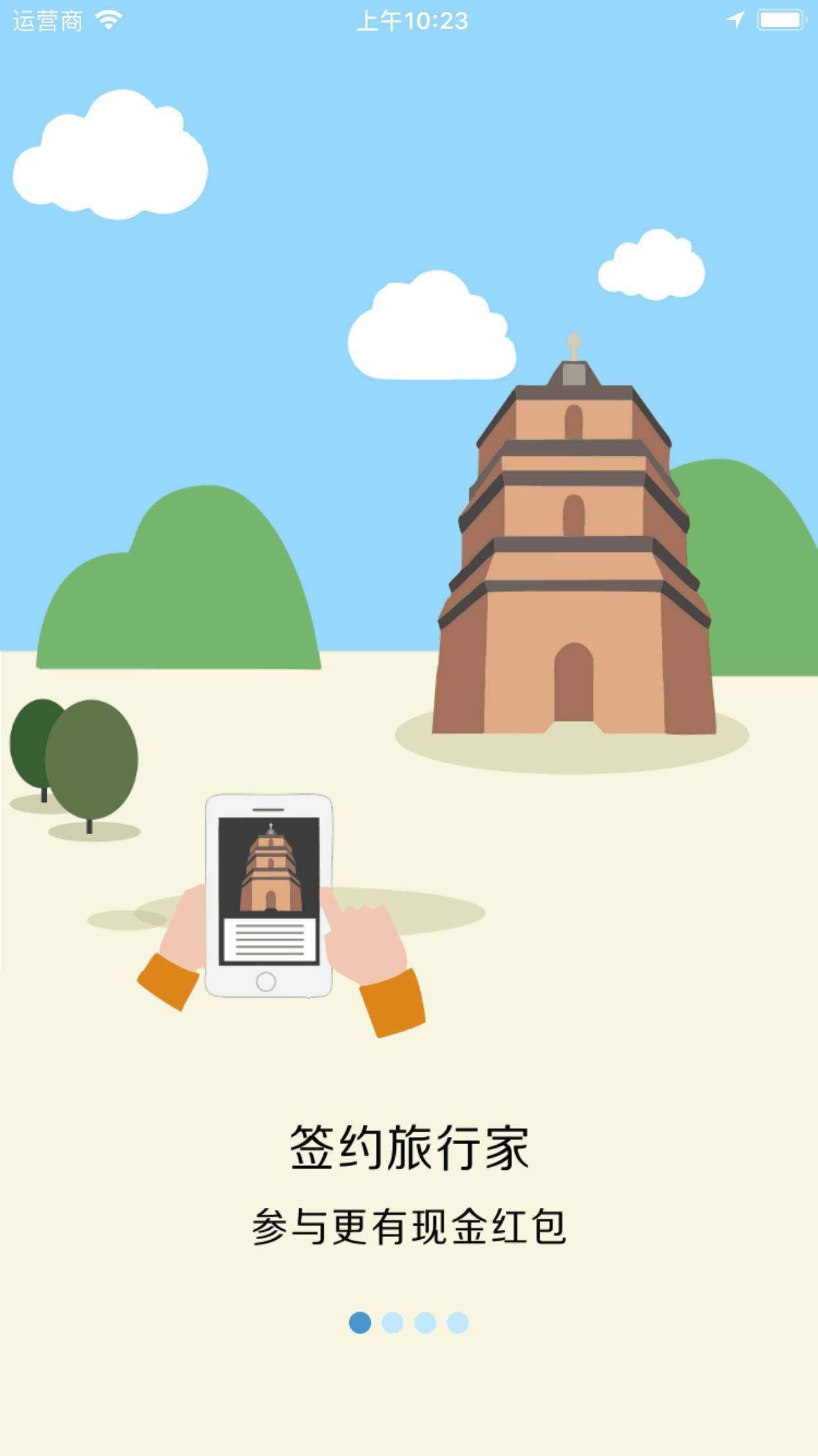 望路行程安卓版