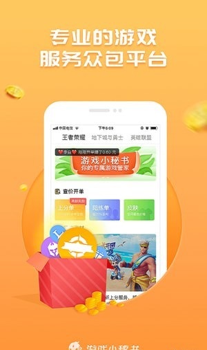 游戲小秘書app