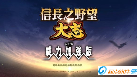 信長之野望大志漢化補(bǔ)丁