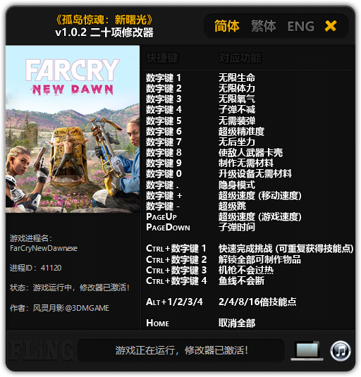 孤島驚魂新曙光修改器下載