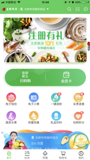 生鮮傳奇app