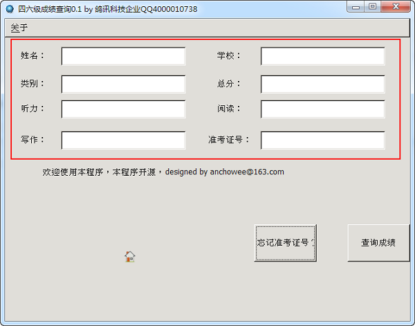 英語(yǔ)四六級(jí)成績(jī)查詢2019下載