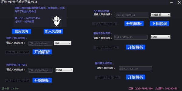 江辭VIP音樂解析下載軟件