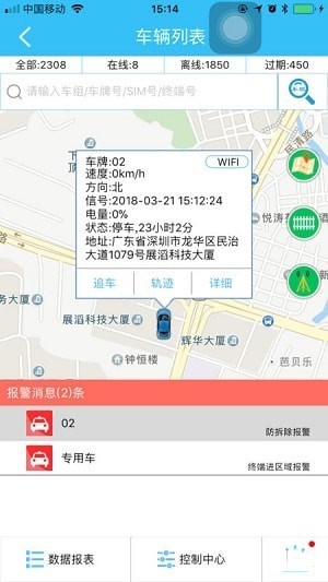 速云車聯(lián)app