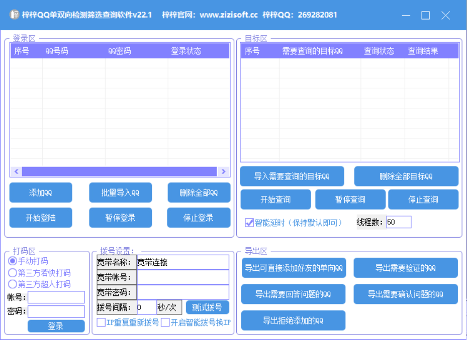 梓梓QQ單雙向檢測(cè)篩選查詢工具