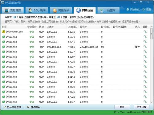 360流量防火墻最新版