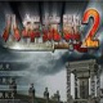 八年抗戰(zhàn)2破解版 中文版 