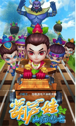 葫蘆娃山廟逃亡 v1.04 安卓版圖1