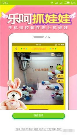 樂呵抓娃娃app