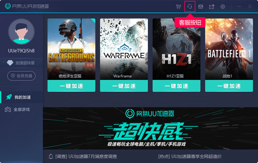 網(wǎng)易uu加速器破解版 v2.11.17 永久免費版圖1