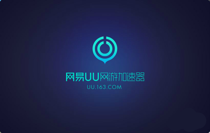 網(wǎng)易uu加速器破解版 v2.11.17 永久免費版圖2