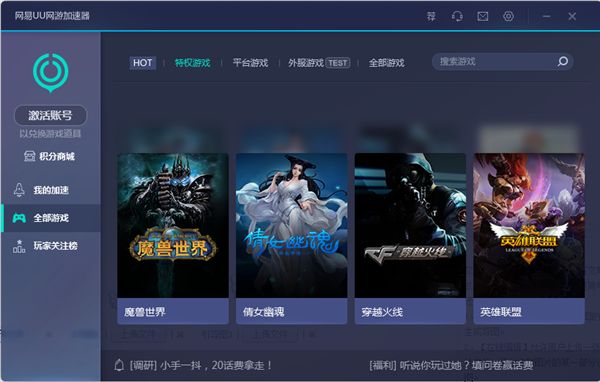 網(wǎng)易uu加速器破解版 v2.11.17 永久免費版圖3