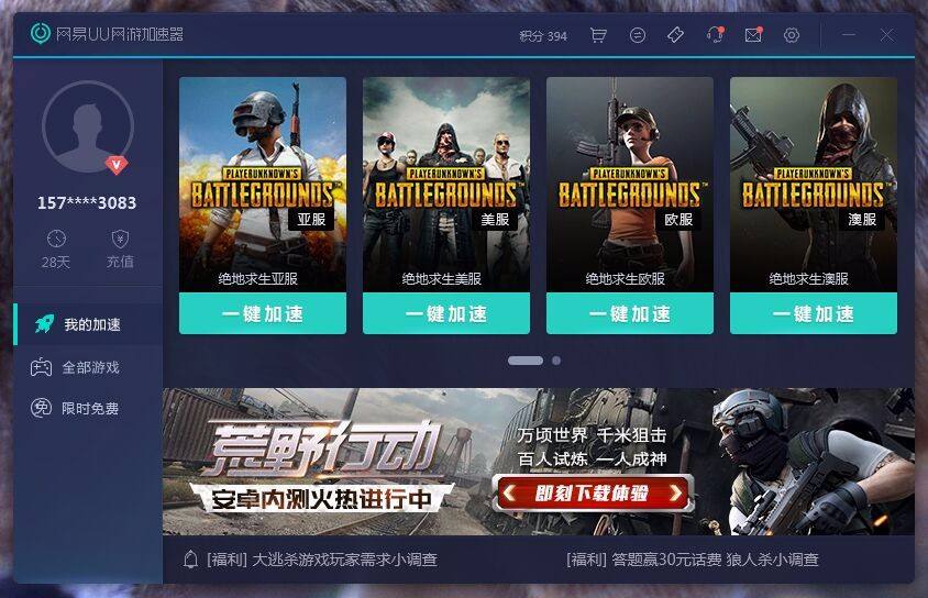 網(wǎng)易uu加速器破解版 v2.11.17 永久免費版圖4