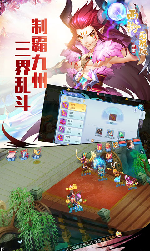 西游無(wú)限版下載