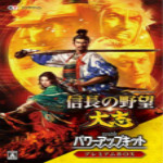 信長之野望大志威力加強(qiáng)版破解 官方中文版 