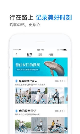 哈啰順風(fēng)車(chē)app