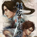 俠客風(fēng)云傳 中文版 