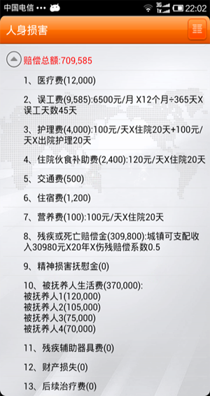 律師好幫手安卓版