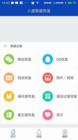 八度數(shù)據(jù)恢復(fù)下載