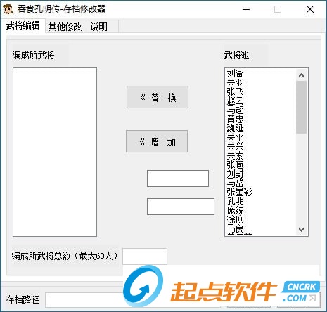 吞食孔明傳存檔修改器