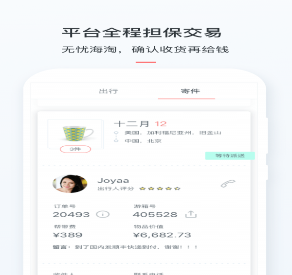 游箱 v2.3.5 安卓版圖3