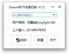 Steam賬號快速切換器