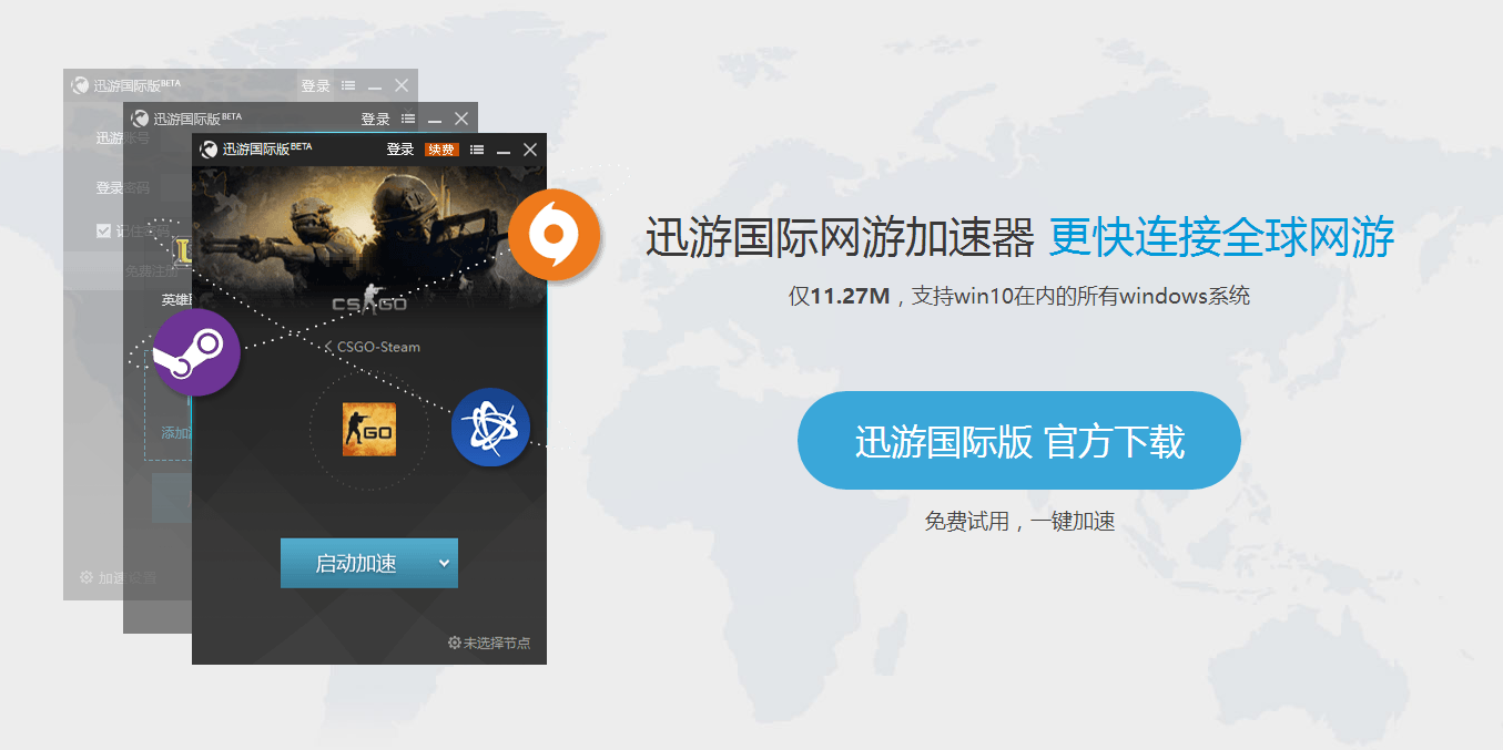 迅游國(guó)際版加速器官方下載